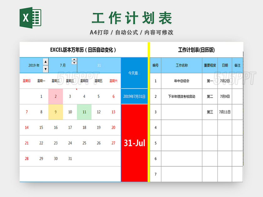 工作计划表日历表日程表