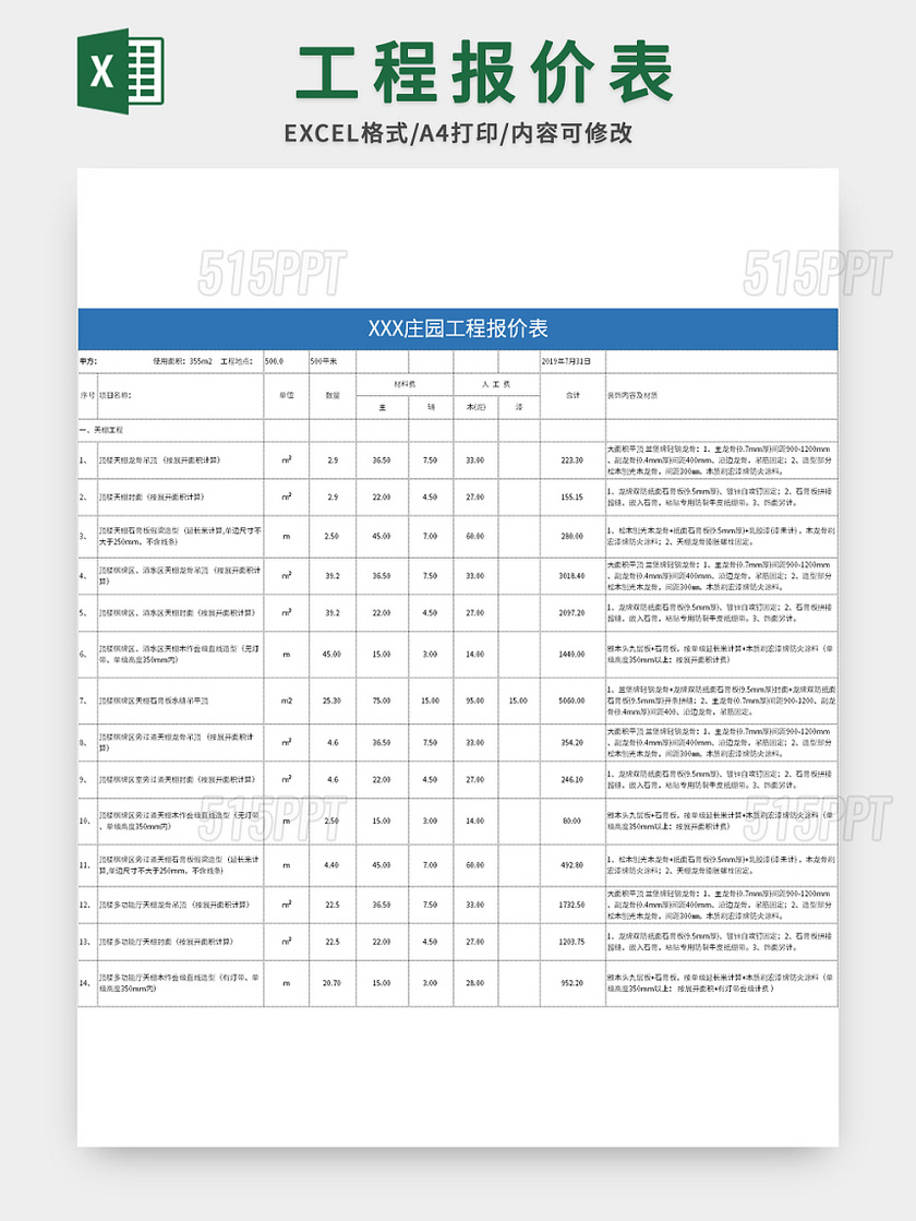 常用工程报价表excel模板