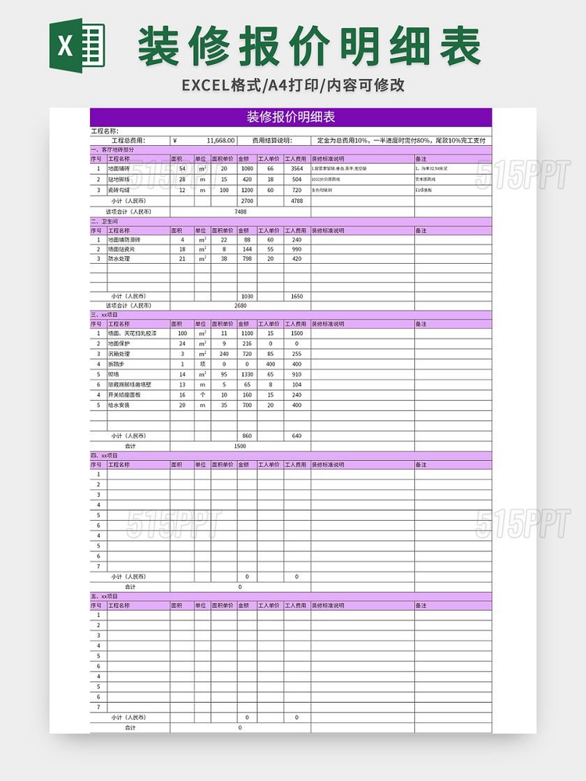 紫色装修报价明细表excel模板