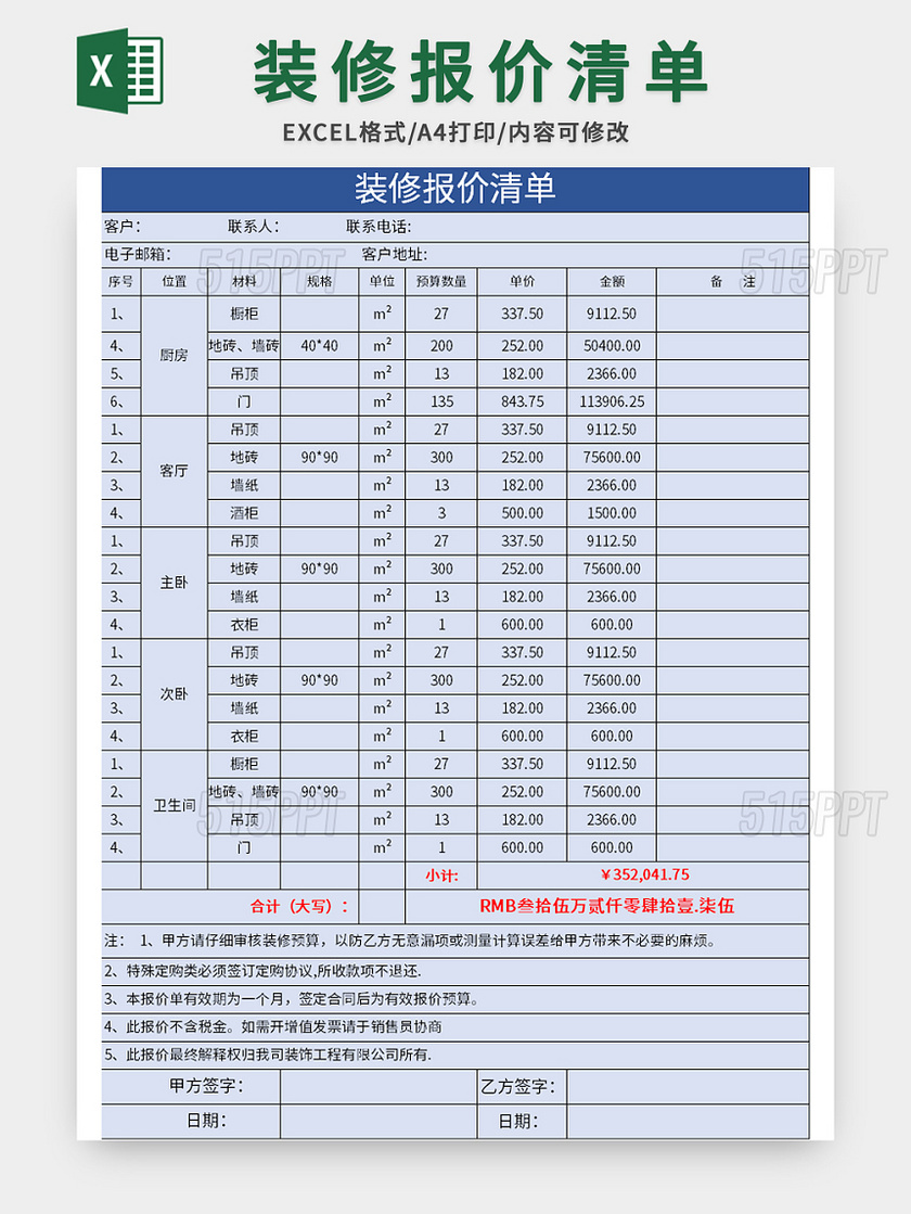 蓝色装修报价清单excel模板