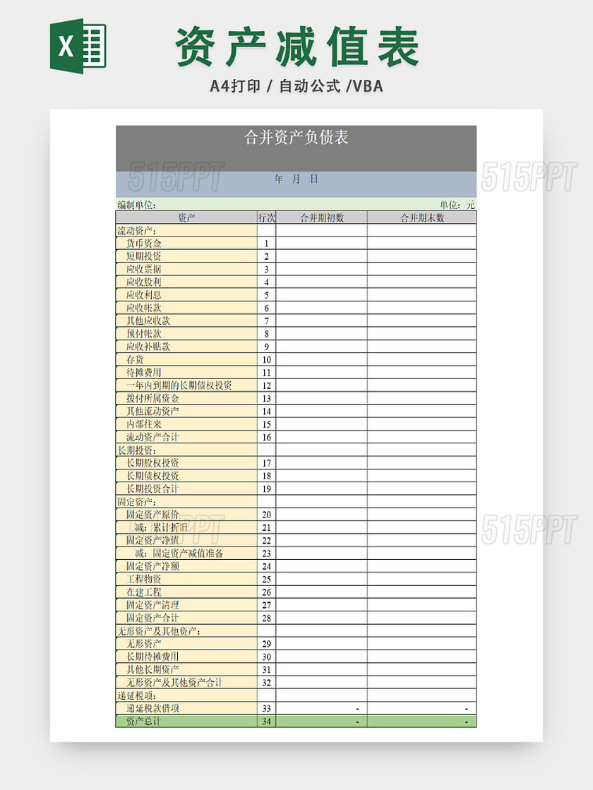 公司合并资金负债统计表