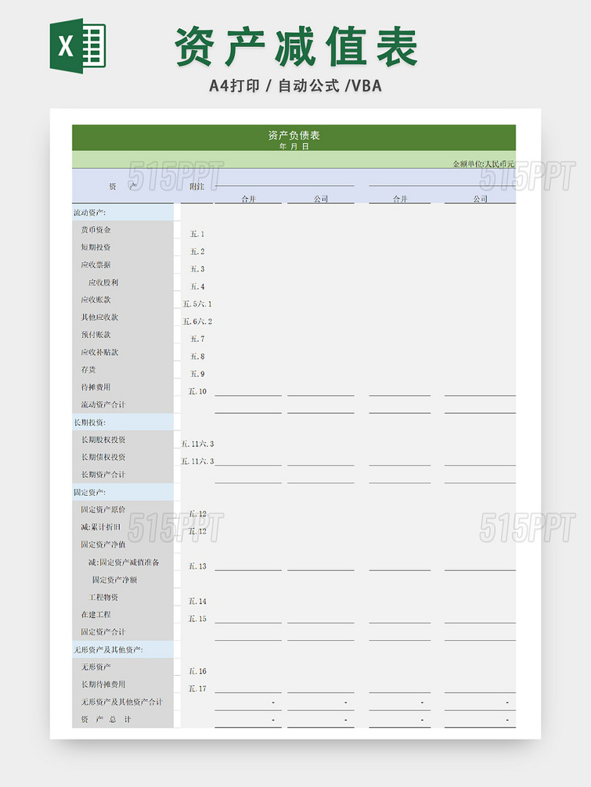 企业资金负债备注统计表