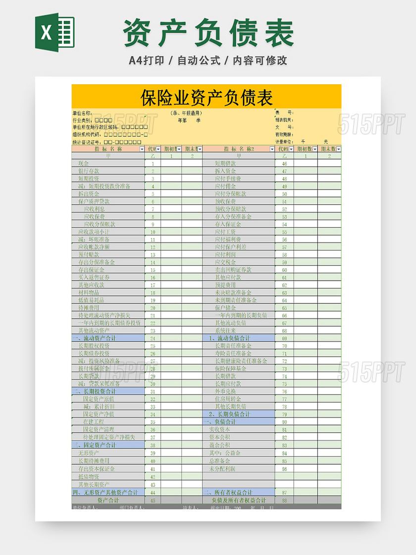 企业负债项目详情统计表