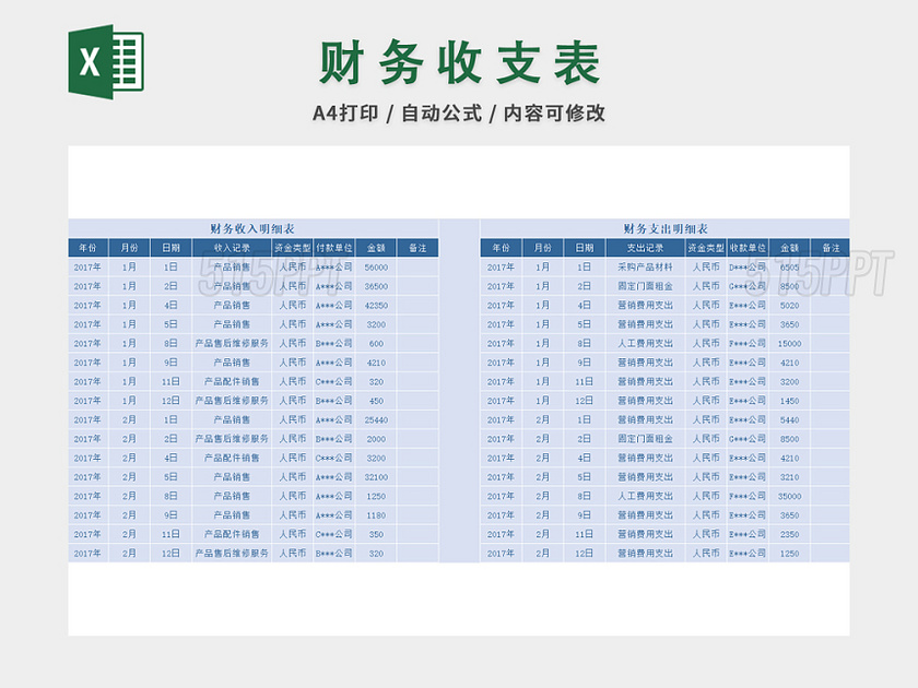 财务收支统计表