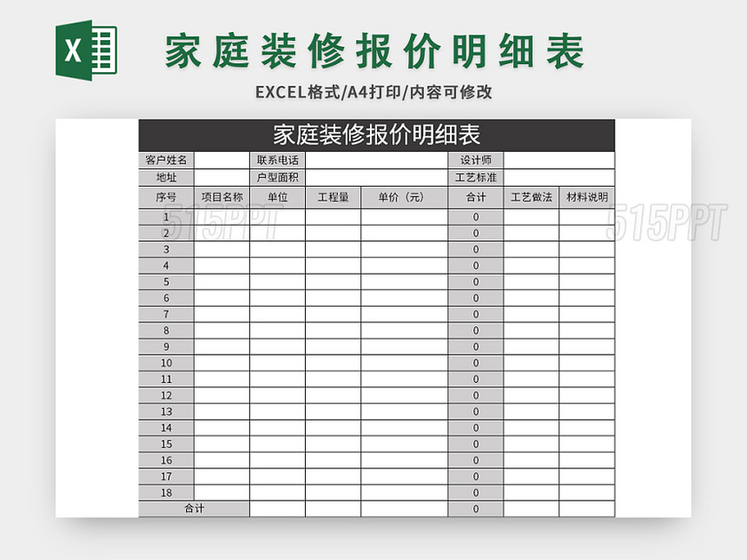 灰色家庭装修报价明细表excel模板