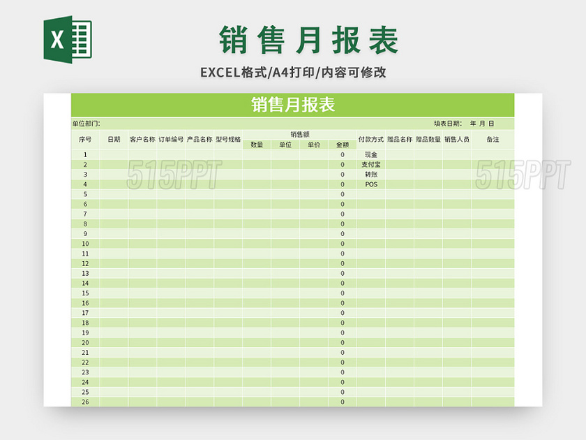 绿色清新风销售月报表excel模板