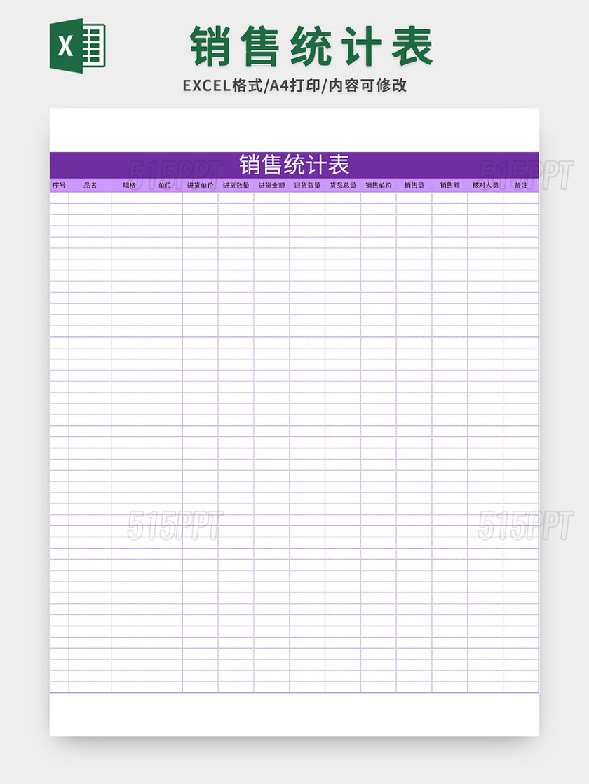 极简风公司销售统计表excel模板