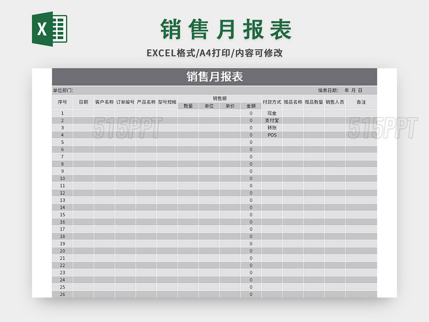 灰色公司部门销售月报表excel模板