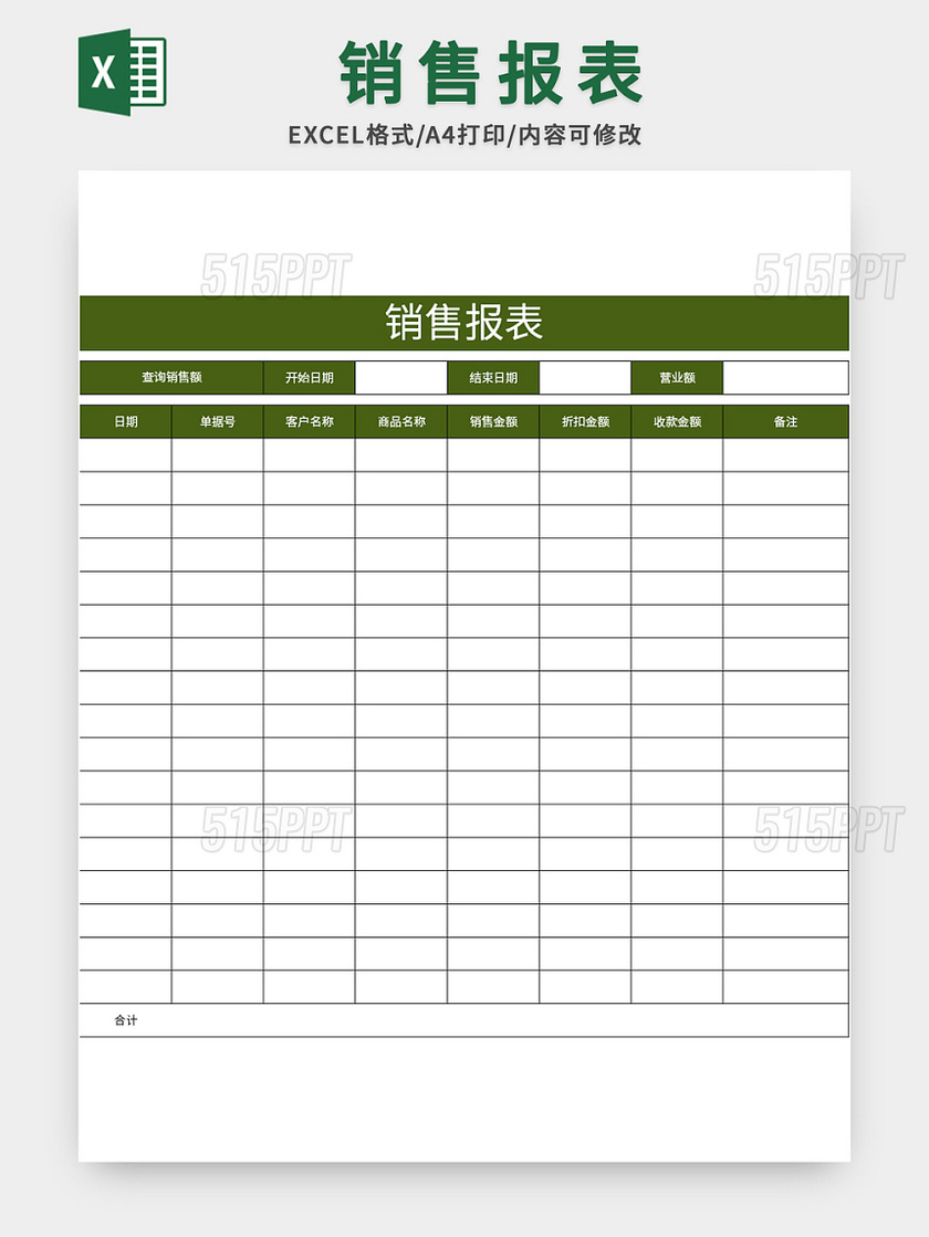 绿色简约销售报表excel模板