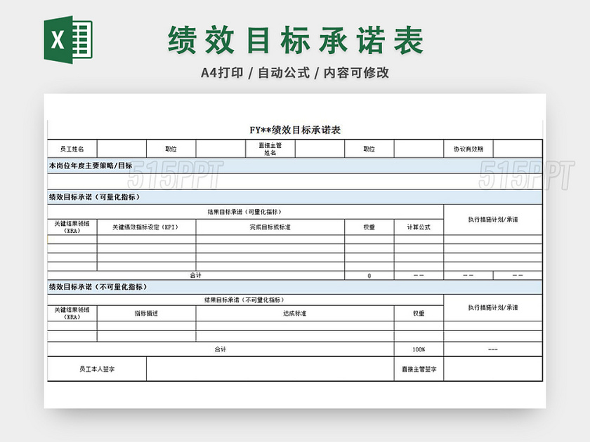 绩效目标责任书