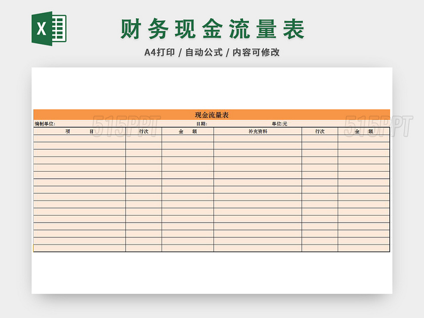 现金流量表