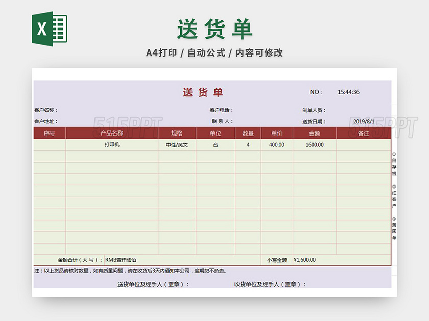 公司采购供应商客户送货单