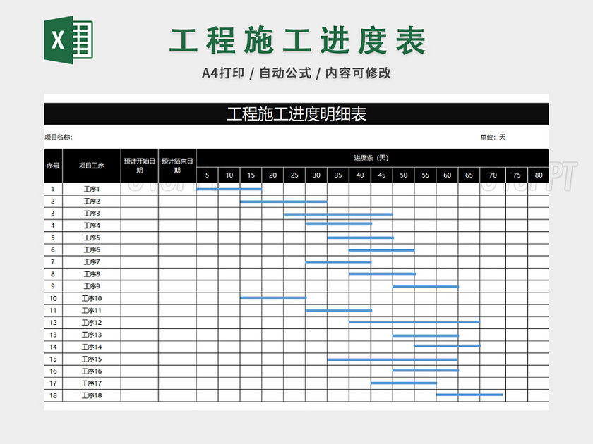 工程施工进度明细表