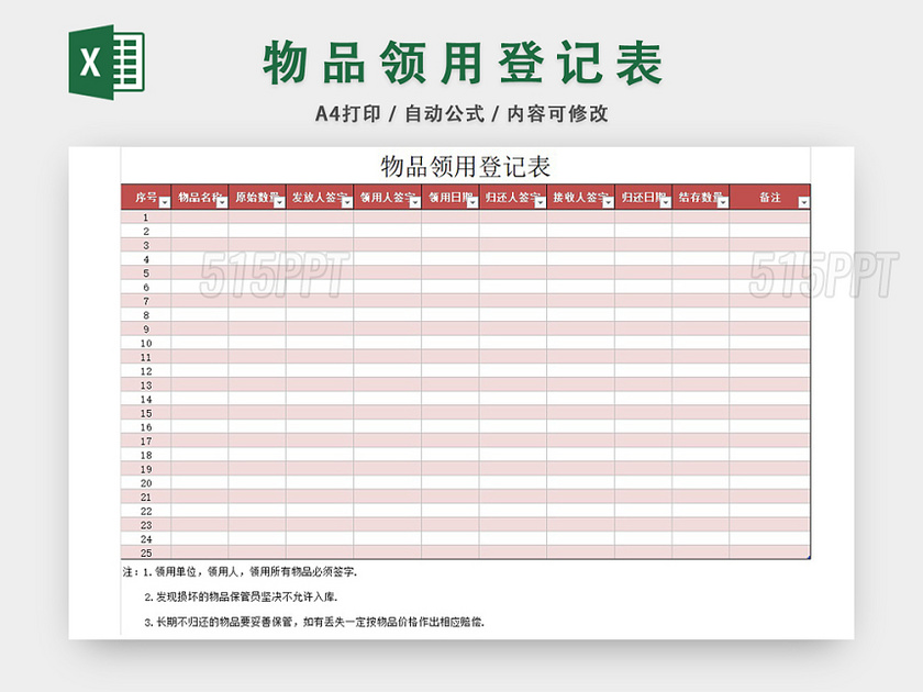 物品领用登记表