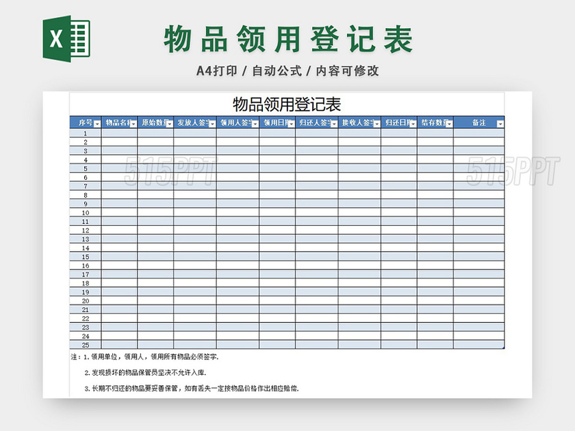 物品领用登记表