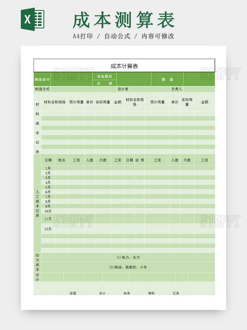 建筑装修项目成本预算Excel表