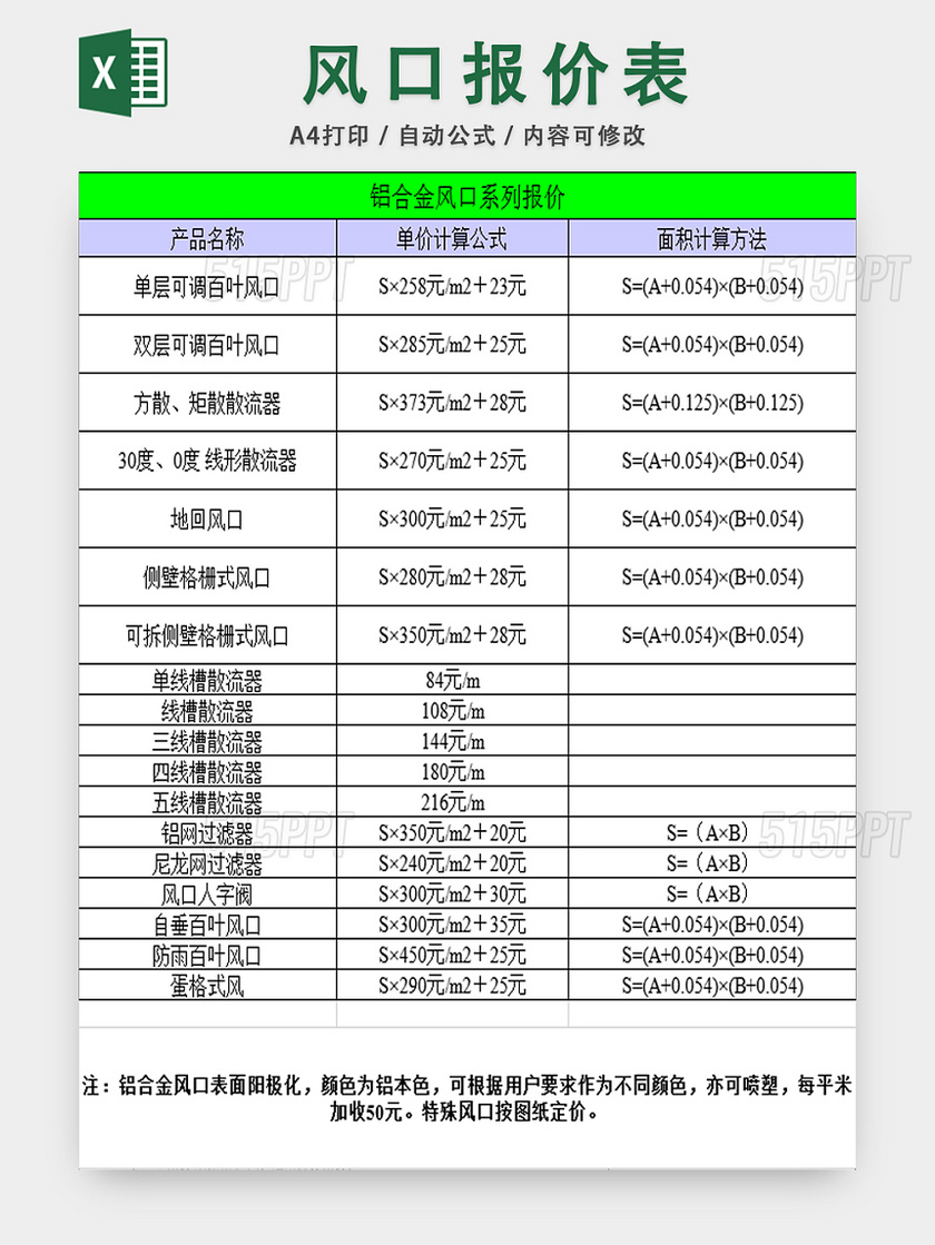 采购清单报价表铝合金风口报价表