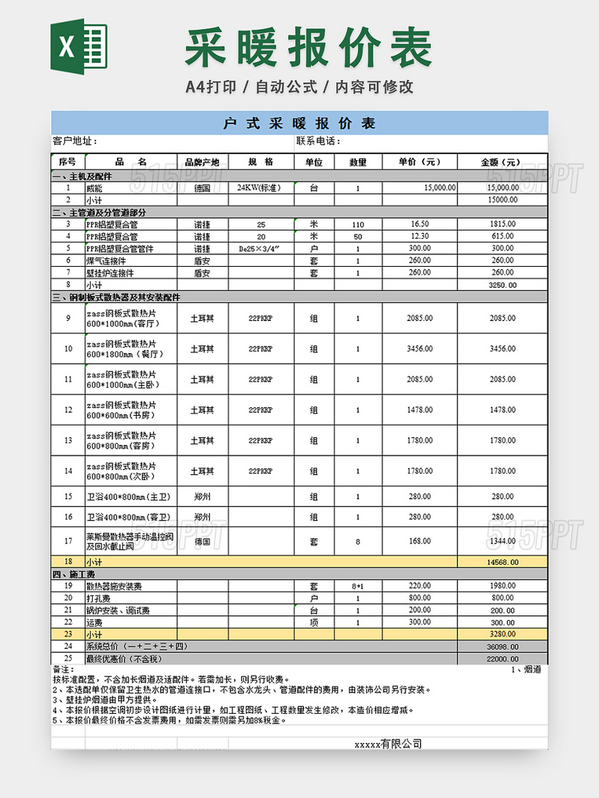 采暖报价单采购报价单