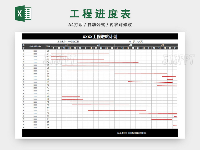 工程施工计划表