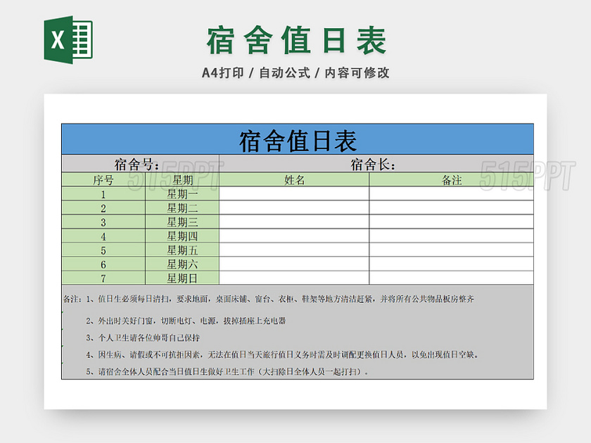 公司学校宿舍值日详情统计表