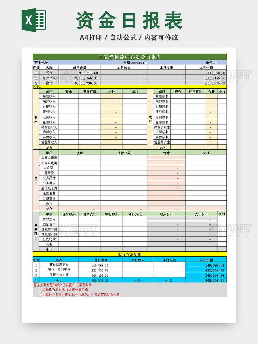 企业资金流动日报表