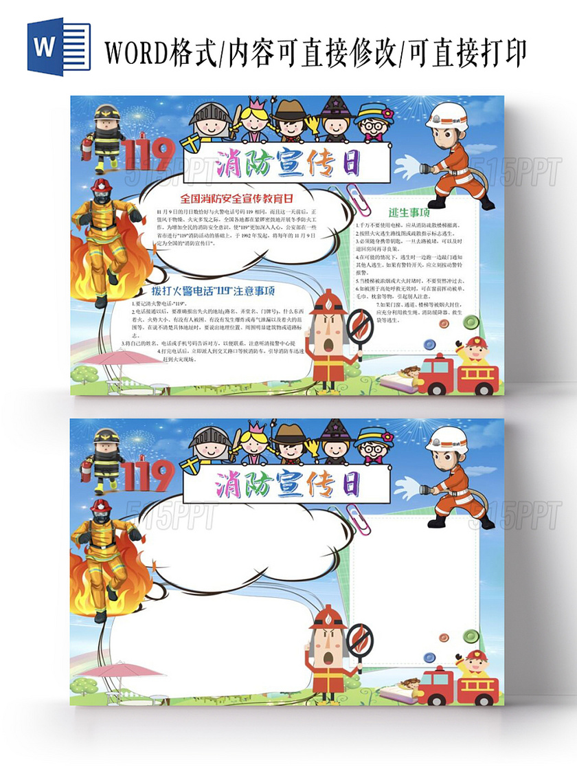 儿童卡通插画119消防宣传日小报手抄报Word模板