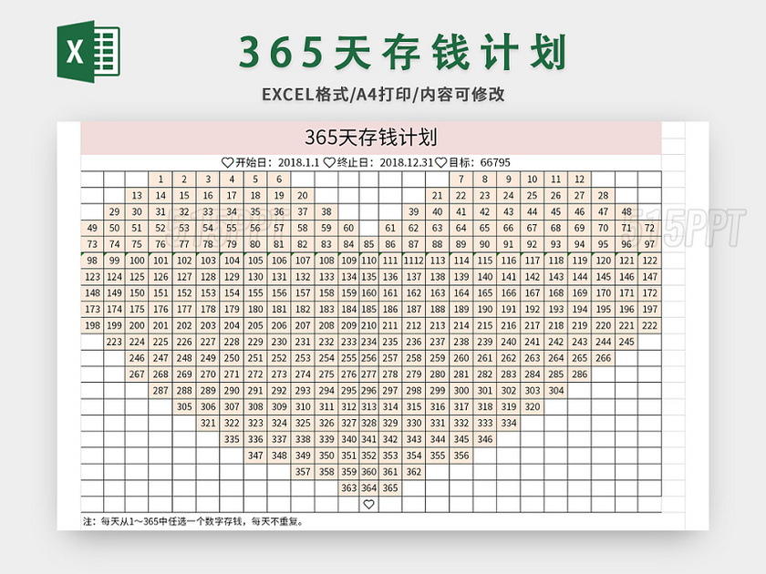 粉色365天存钱计划excel模板