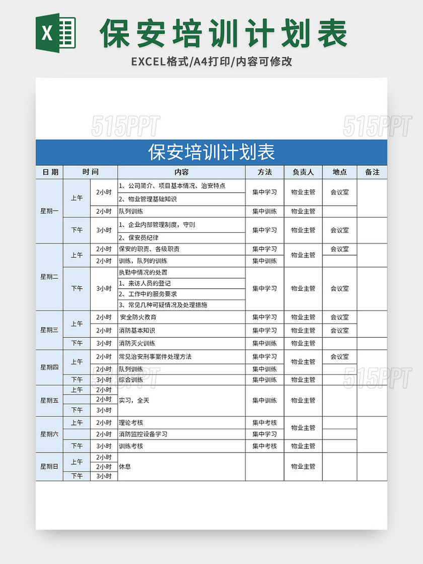 蓝色保安培训计划表excel模板