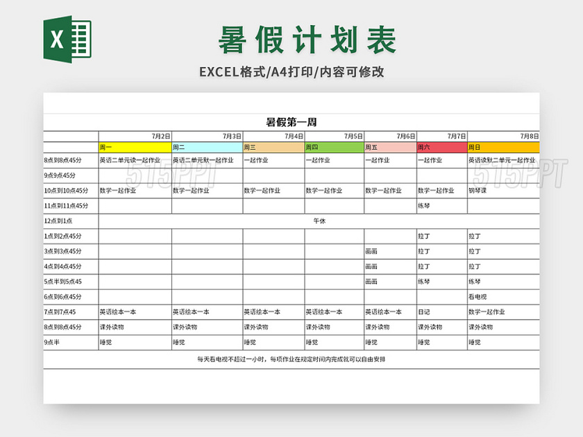 学生暑假计划表excel模板