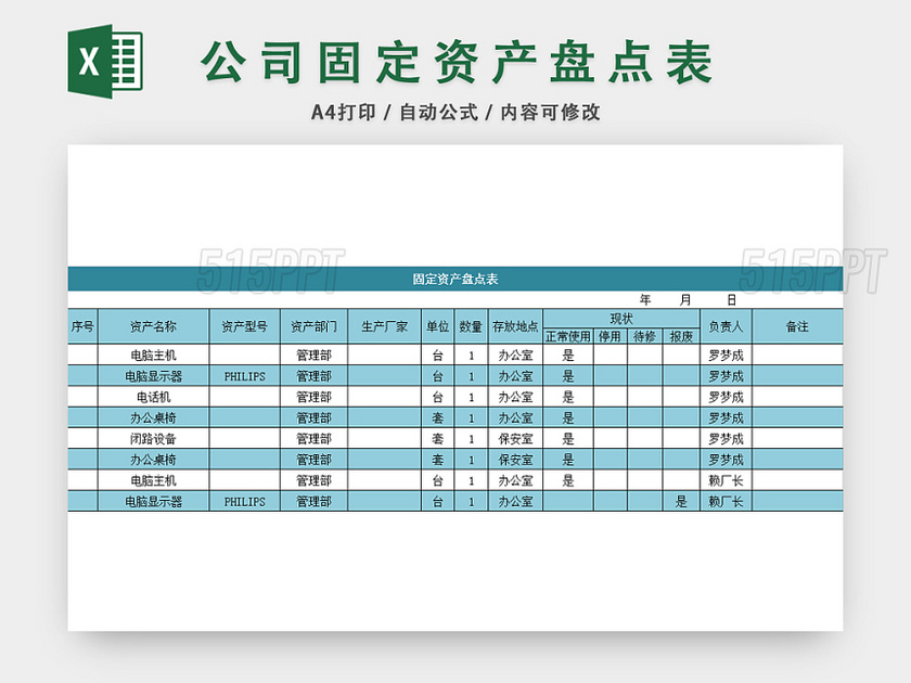 公司固定资产盘点表