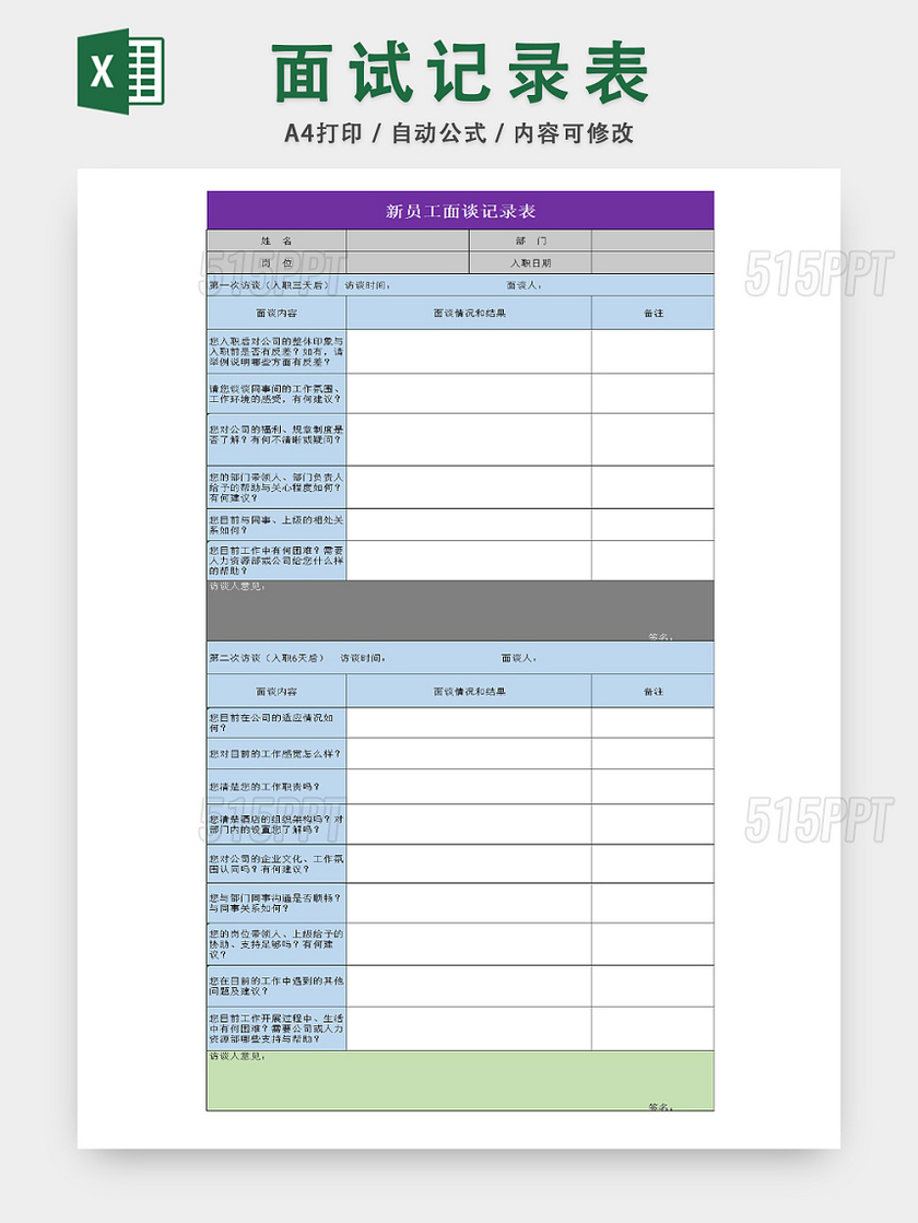新员工面谈详情记录表