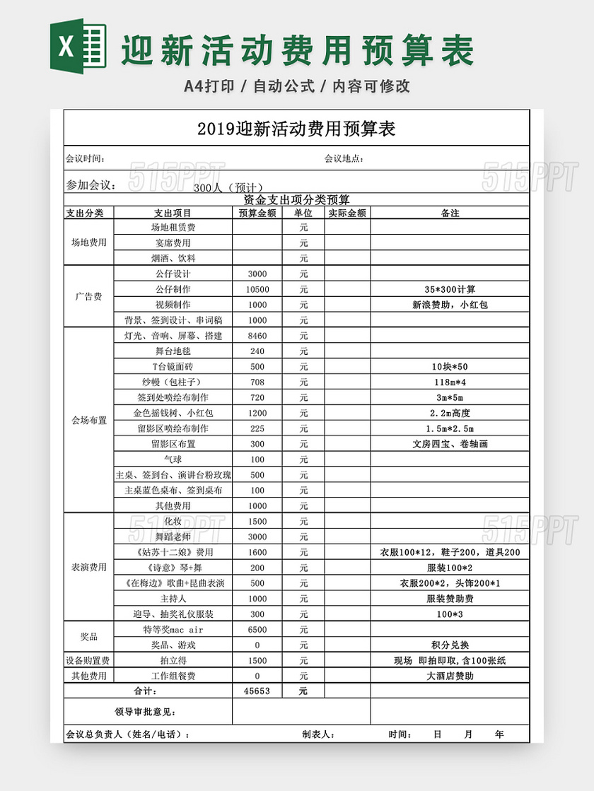 活动费用预算表格EXCEL模板