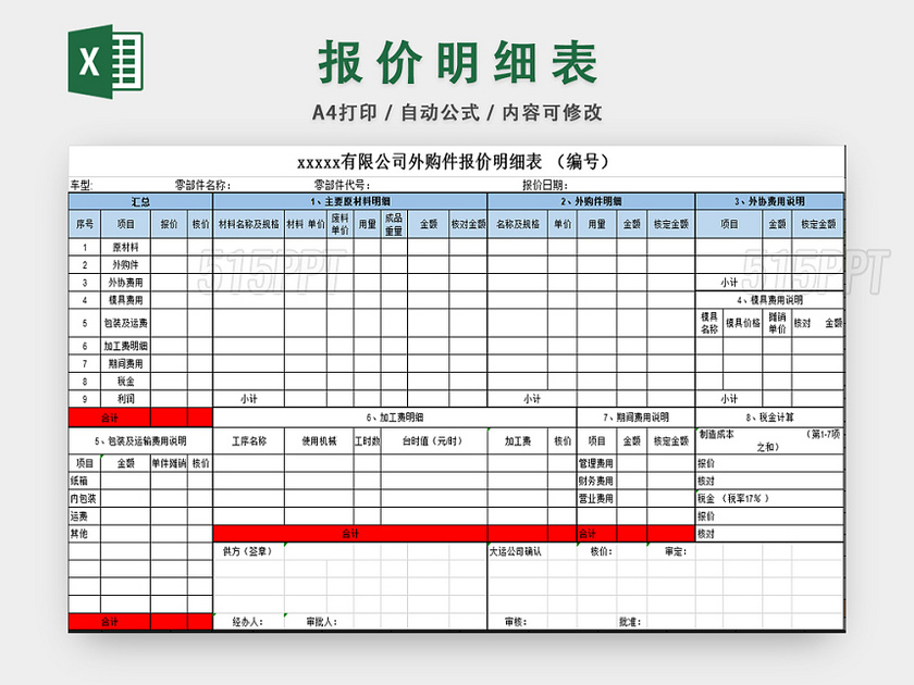 采购报价单汽车零部件报价单