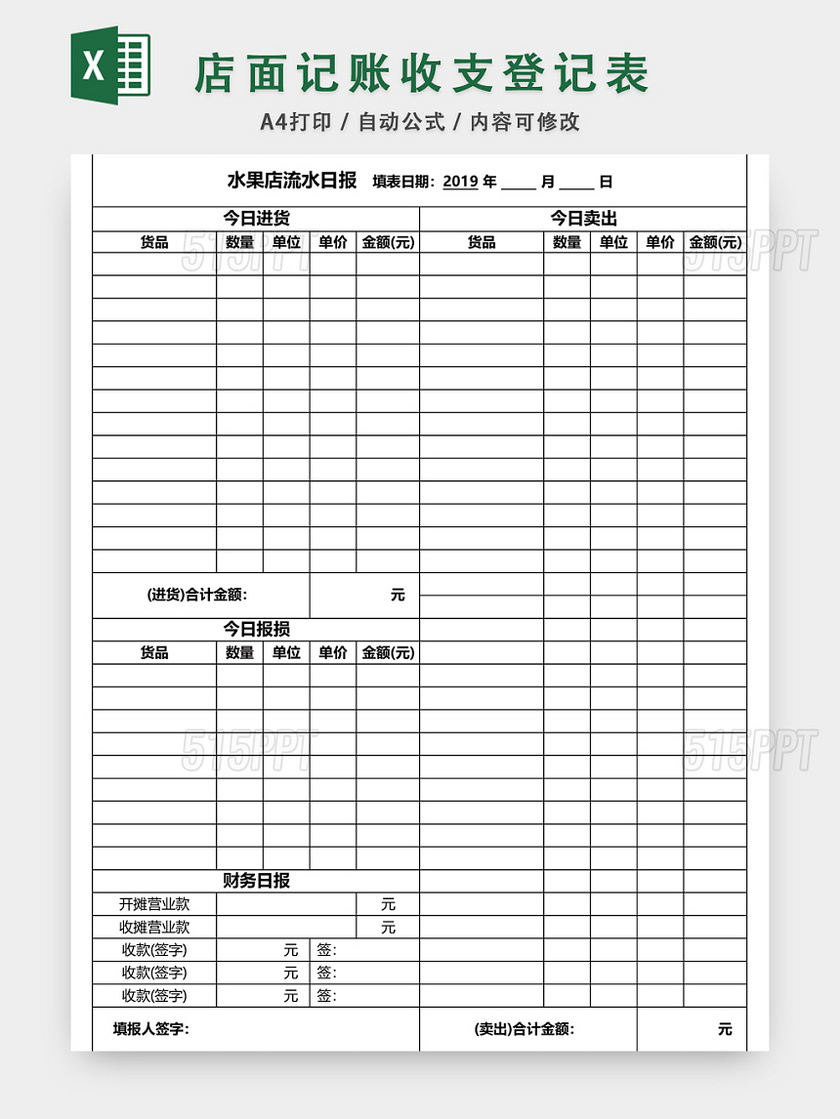 店面记账收支登记表格EXCEL模板