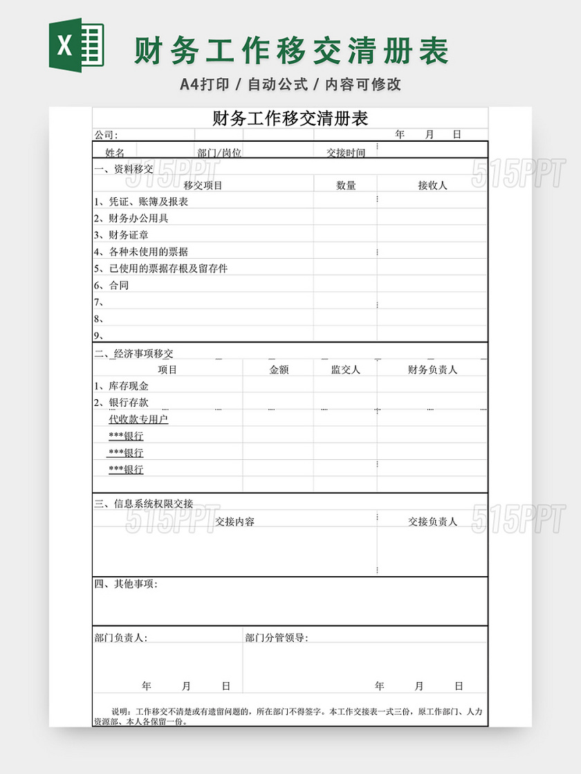 财务工作移交清册表格EXCEL模板
