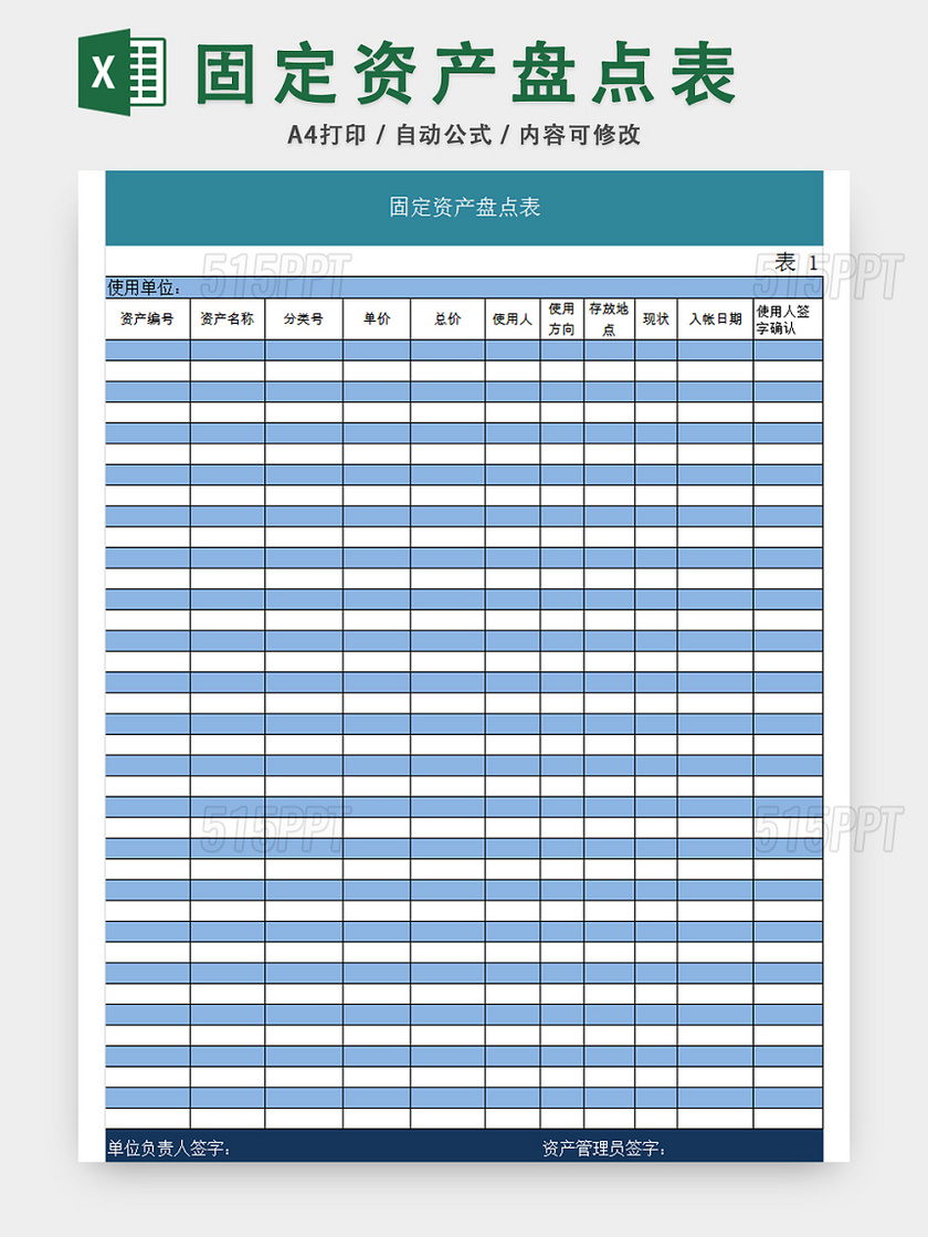 固定资产盘点表