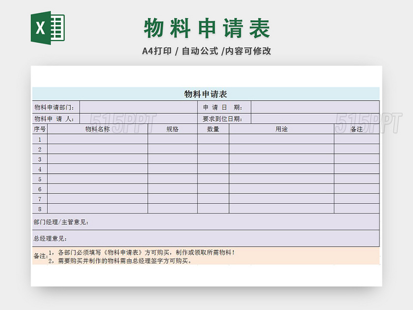 物料申请表