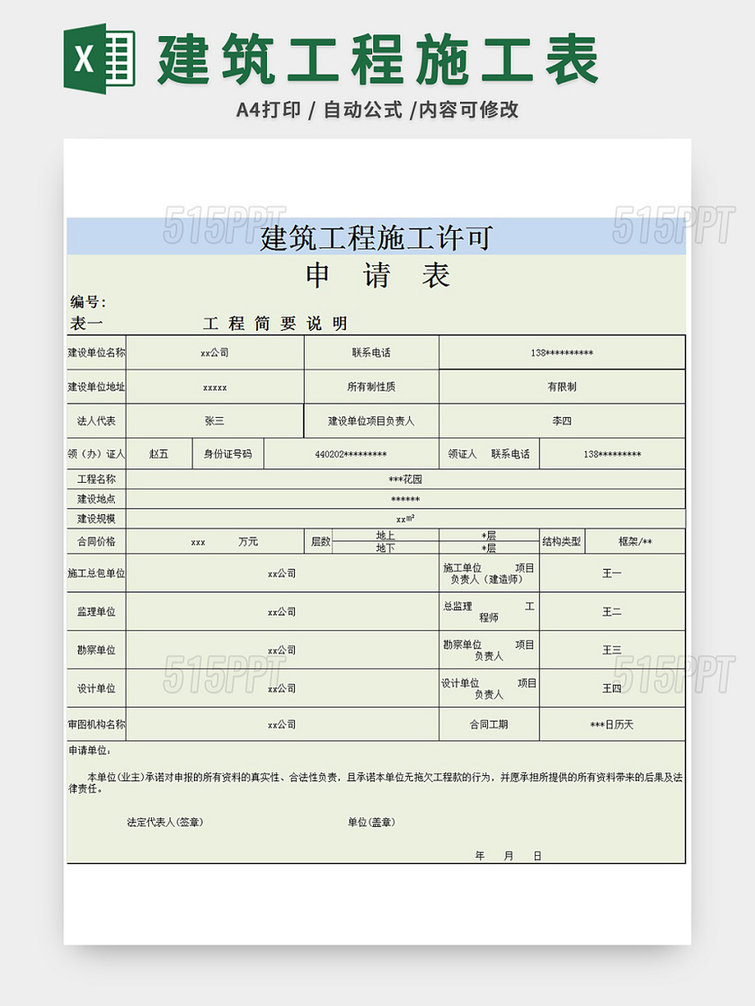 施工许可证