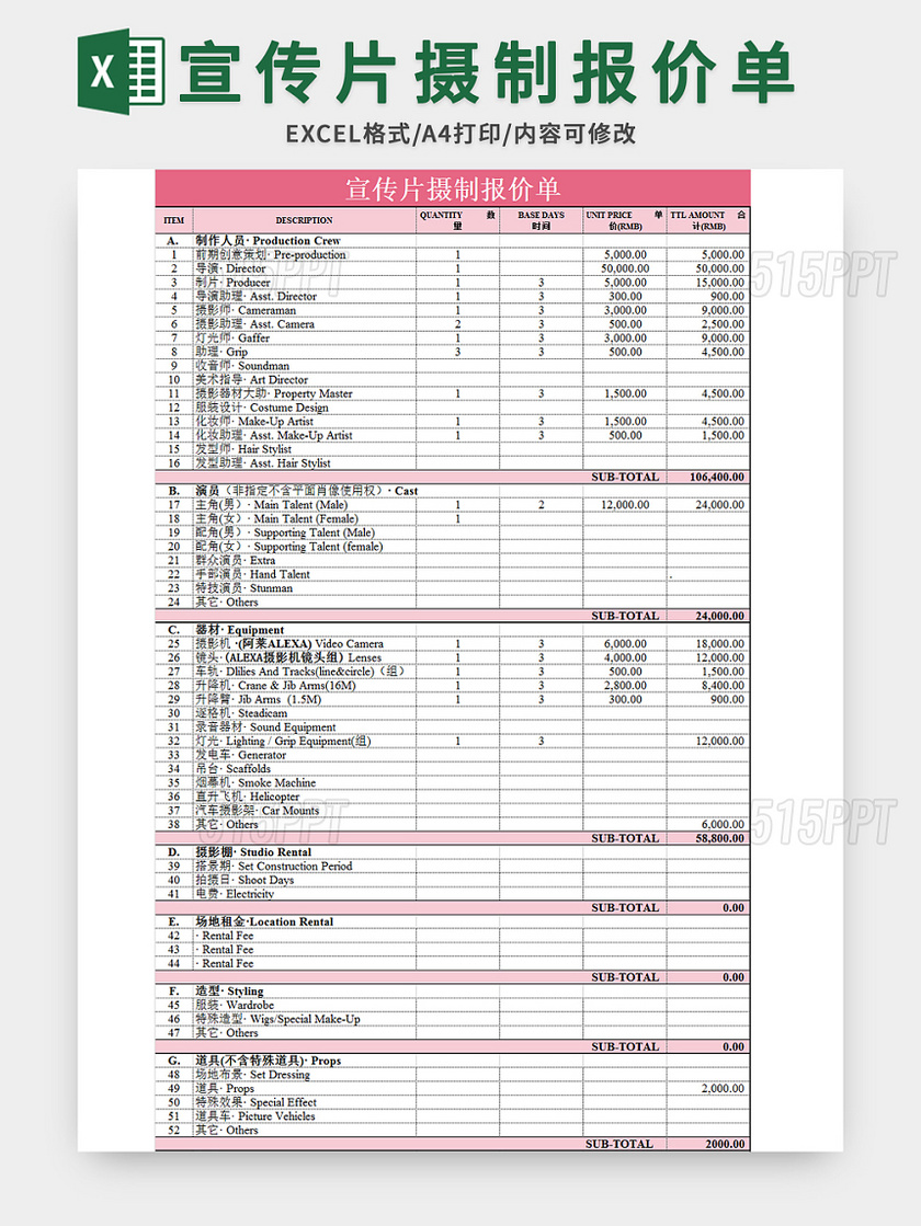 粉色宣传片摄制报价单excel模板