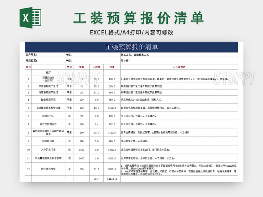 简洁风工装预算报价清单excel模板