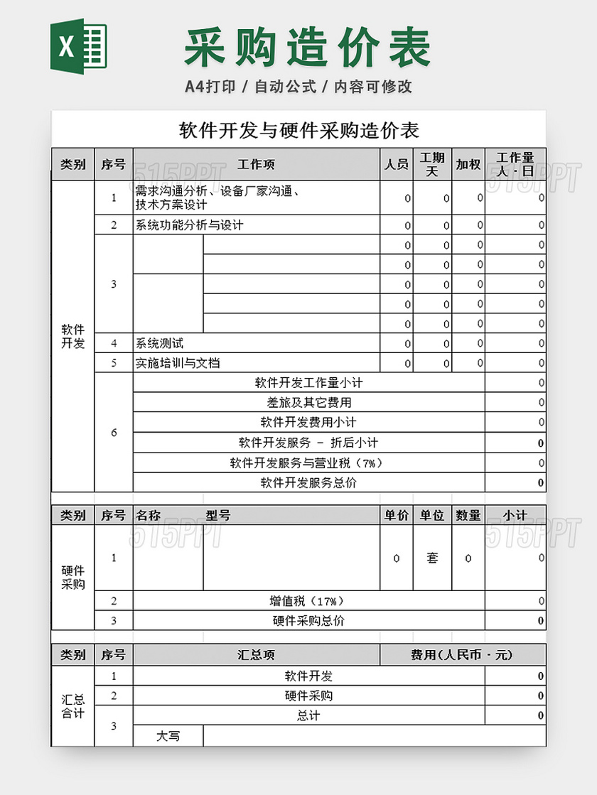 系统开发报价表采购清单