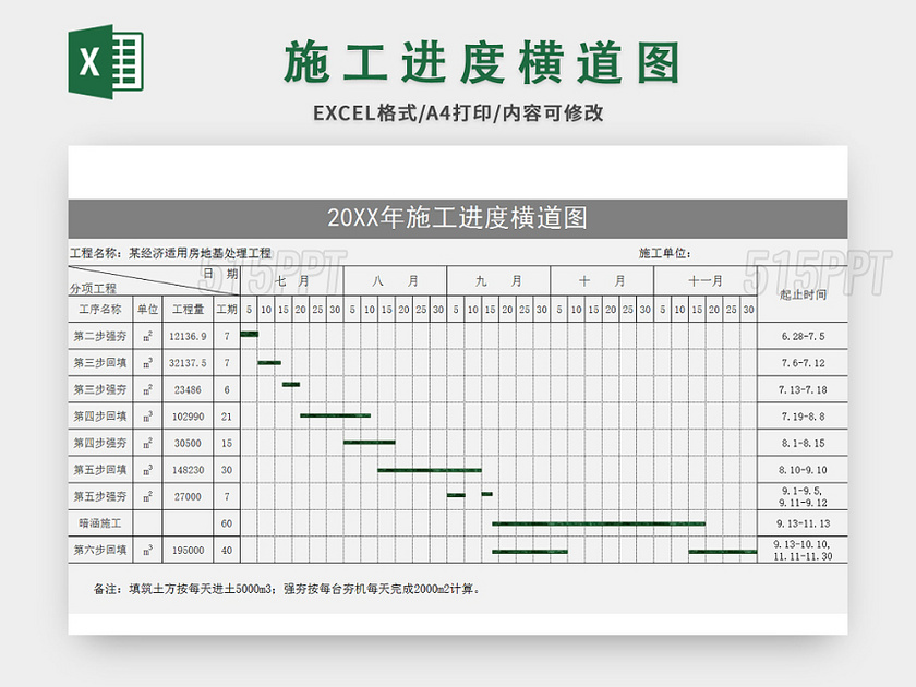 灰色施工进度横道图excel模板