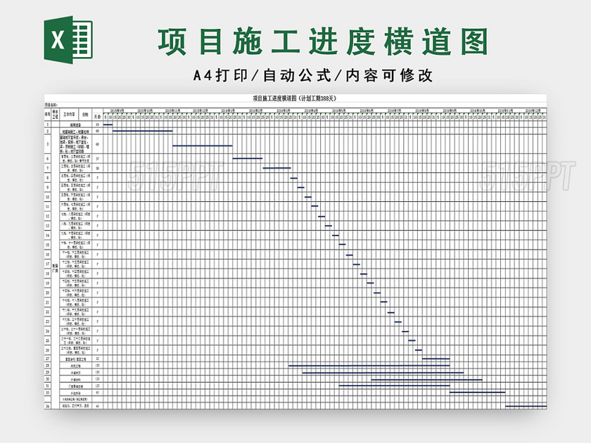 施工进度计划横道图