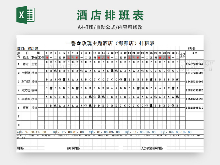 两班倒排班表