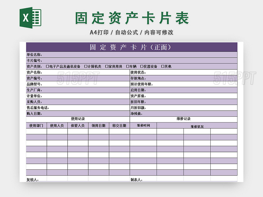 固定资产卡片表