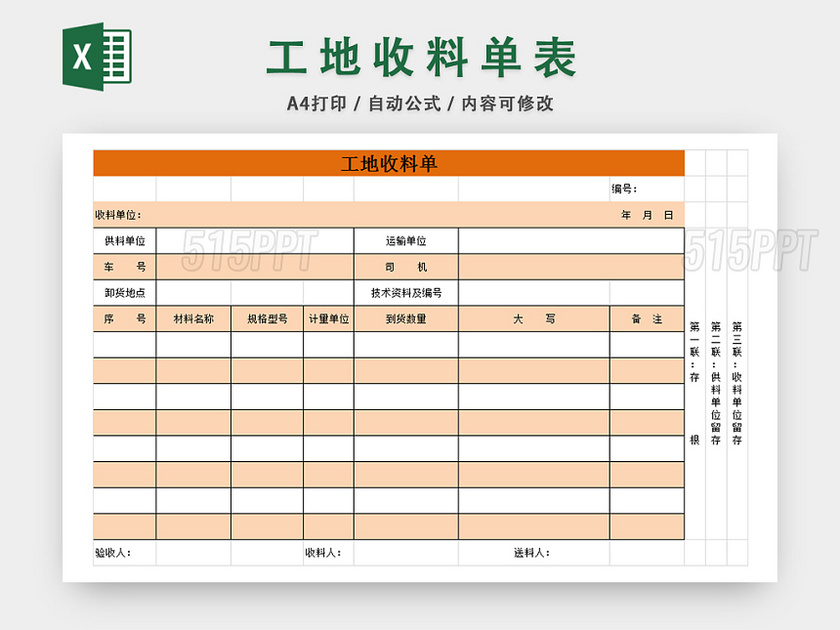 工地收料单