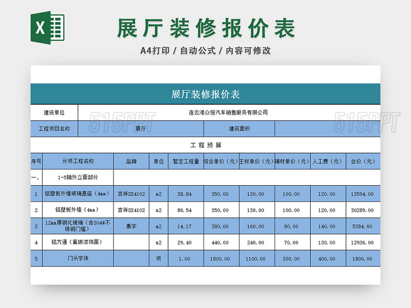 展厅装修报价表