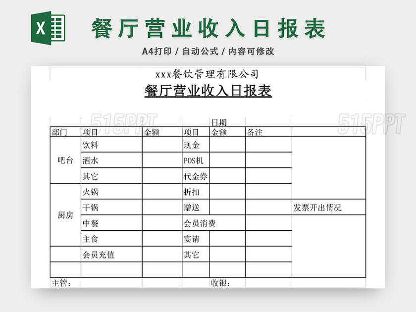 餐厅营业收入日报表EXCEL模板