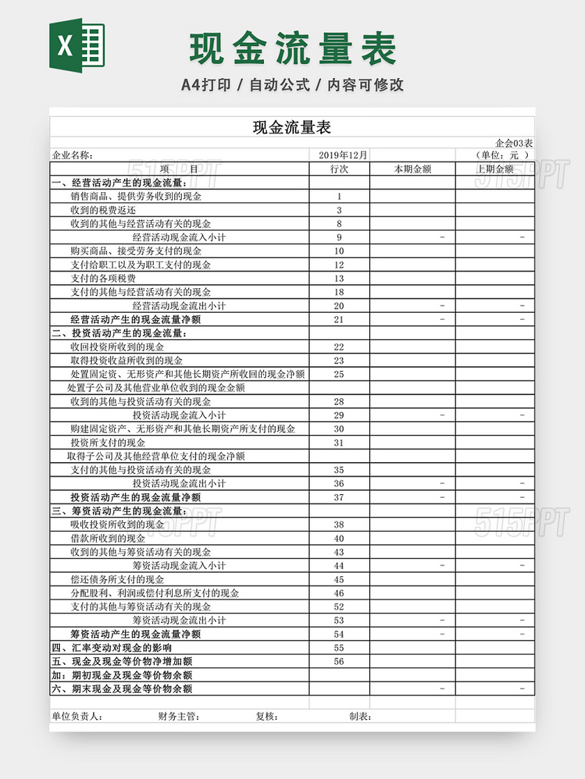 会计报表现金流量表EXCEL模板