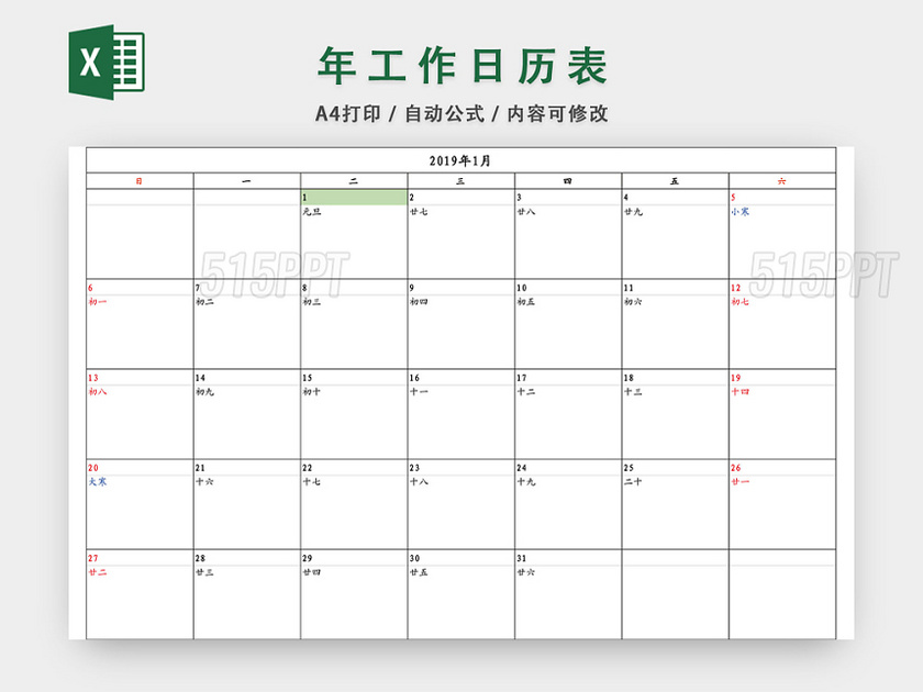 工作日历表工作日程表EXCEL模板